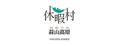 休暇村蒜山高原