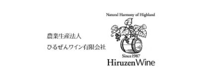 ひるぜんワイン