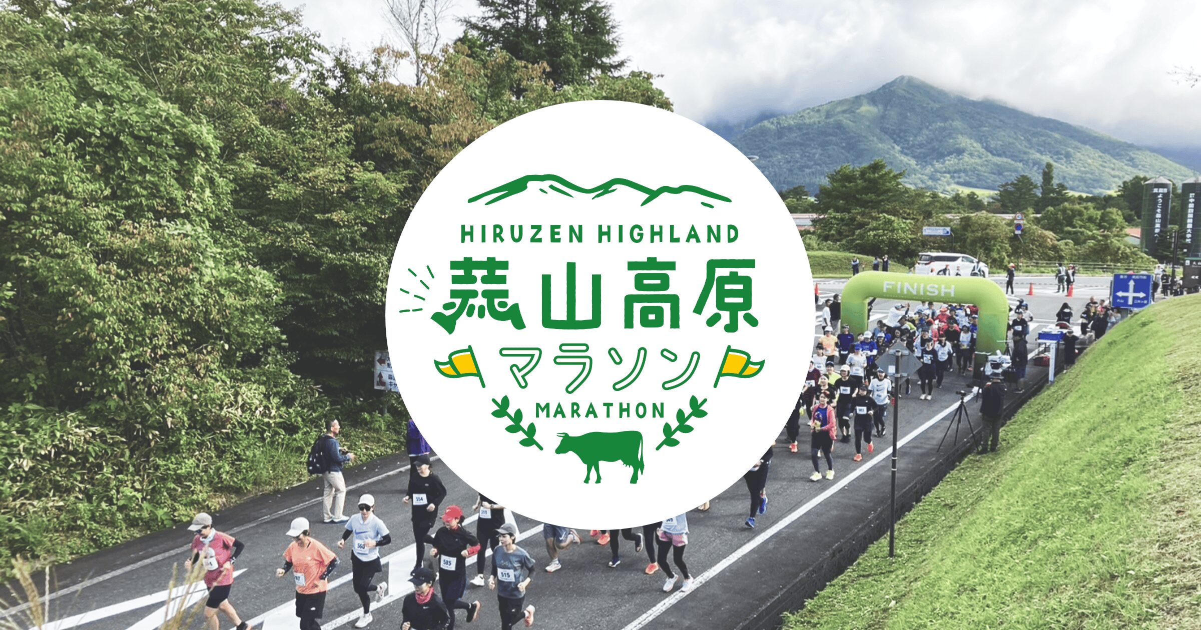 第45回蒜山高原マラソン大会
